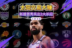 包含菲尼克斯太阳训练开放日；赛前止住颓势引欢呼；全明星赛在即；更衣室氛围转暖的词条